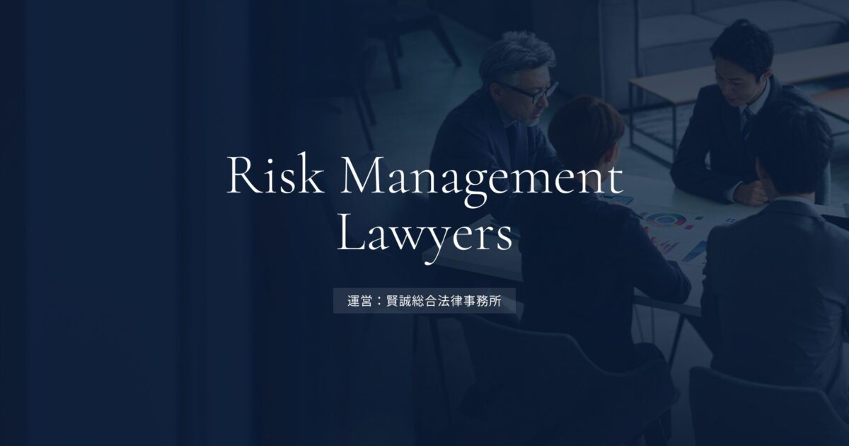 民事訴訟対応・責任追及・損害賠償回収｜Risk Management