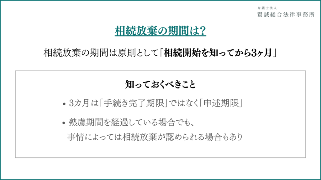 相続放棄の期間