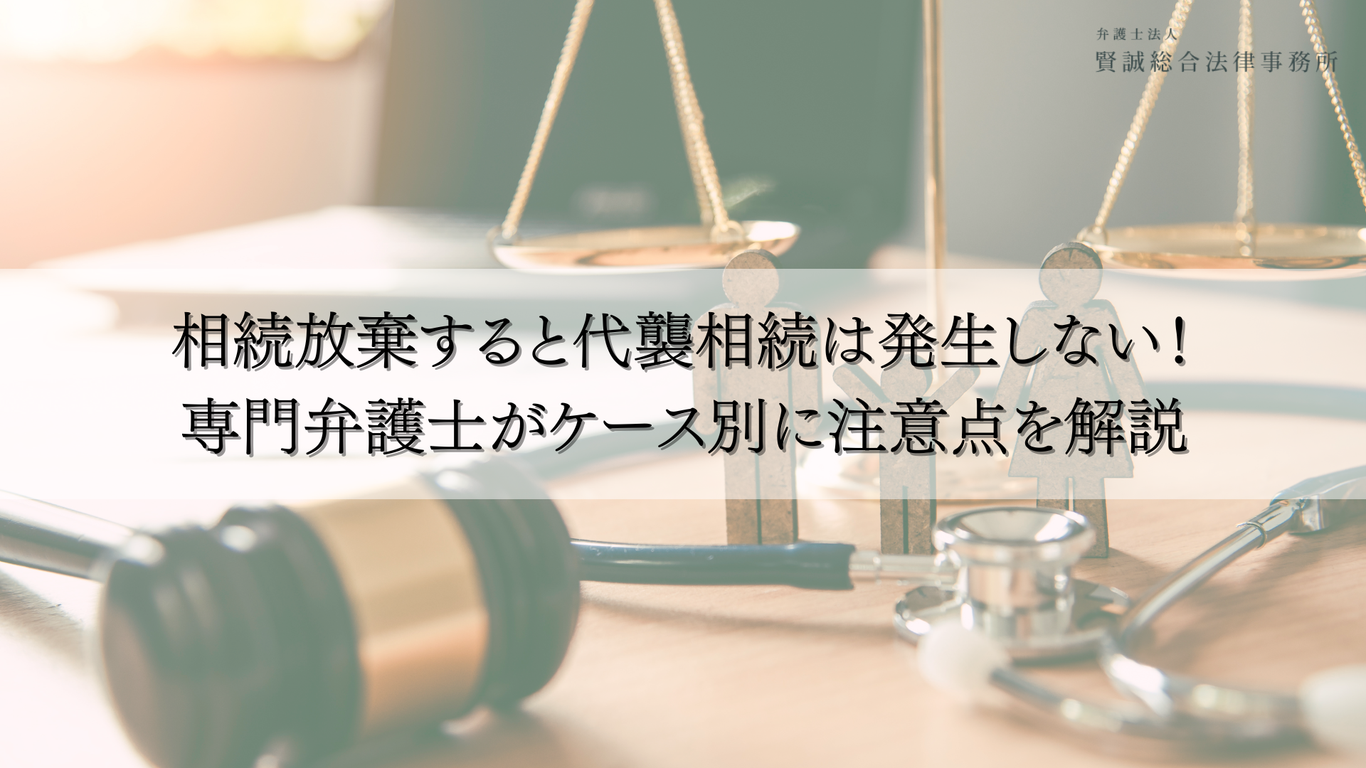 相続放棄すると代襲相続は発生しない