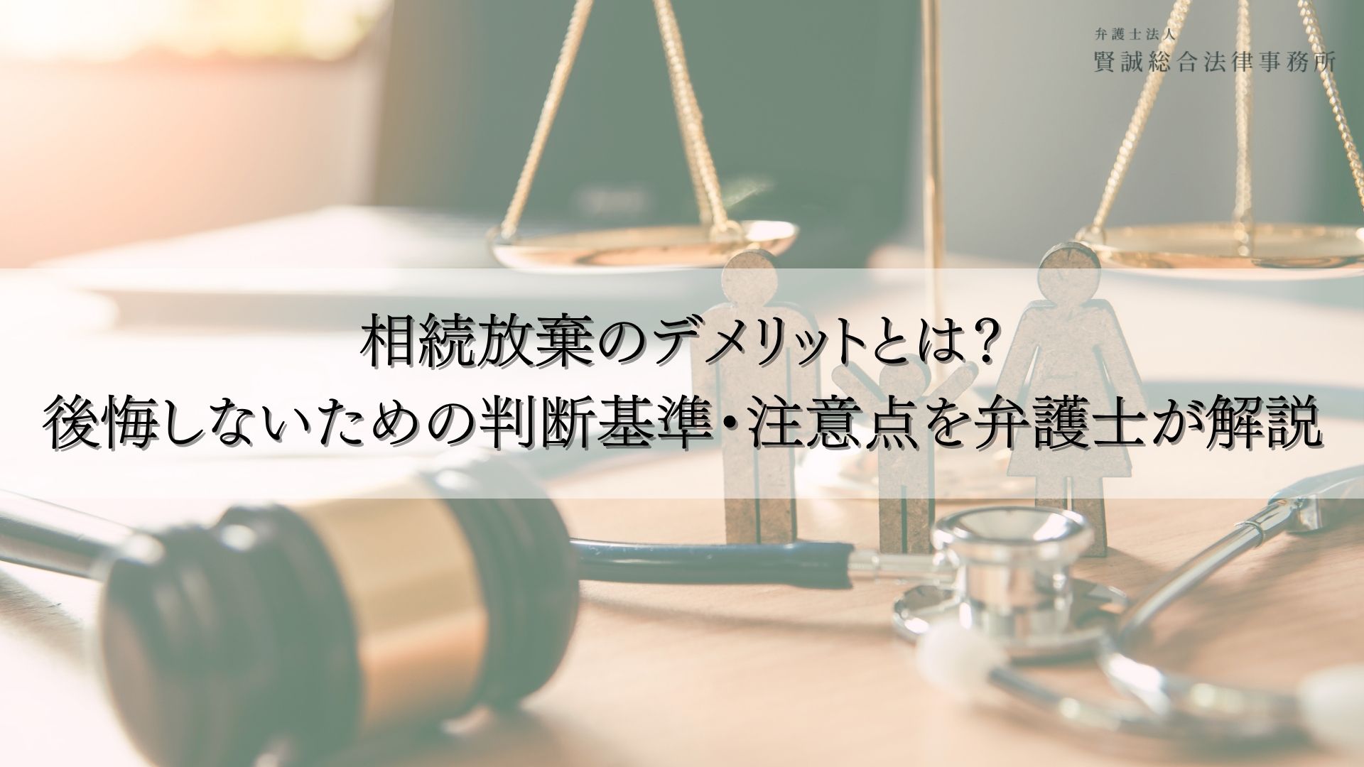 相続放棄 デメリット