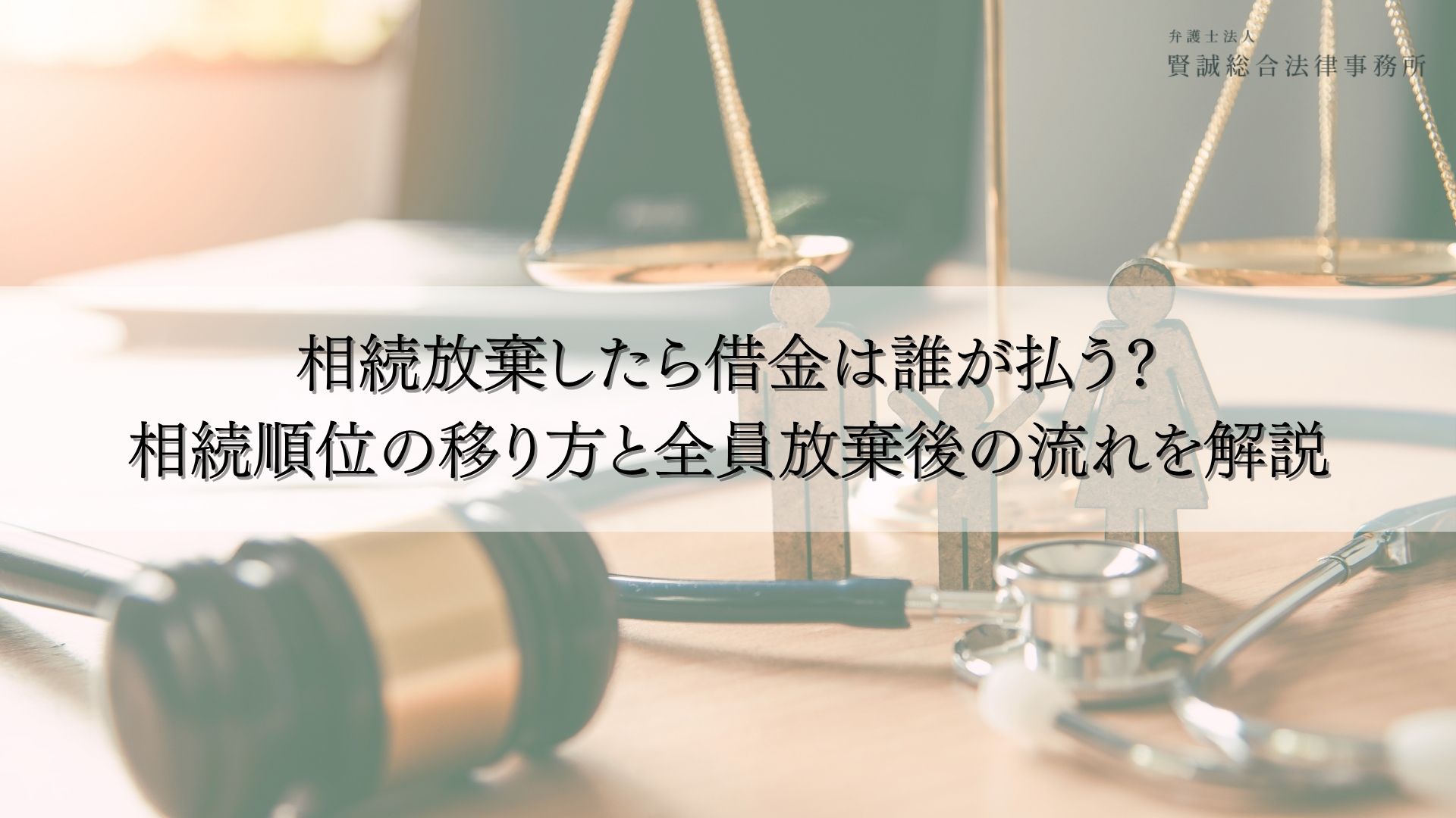 相続放棄 借金 誰が払う