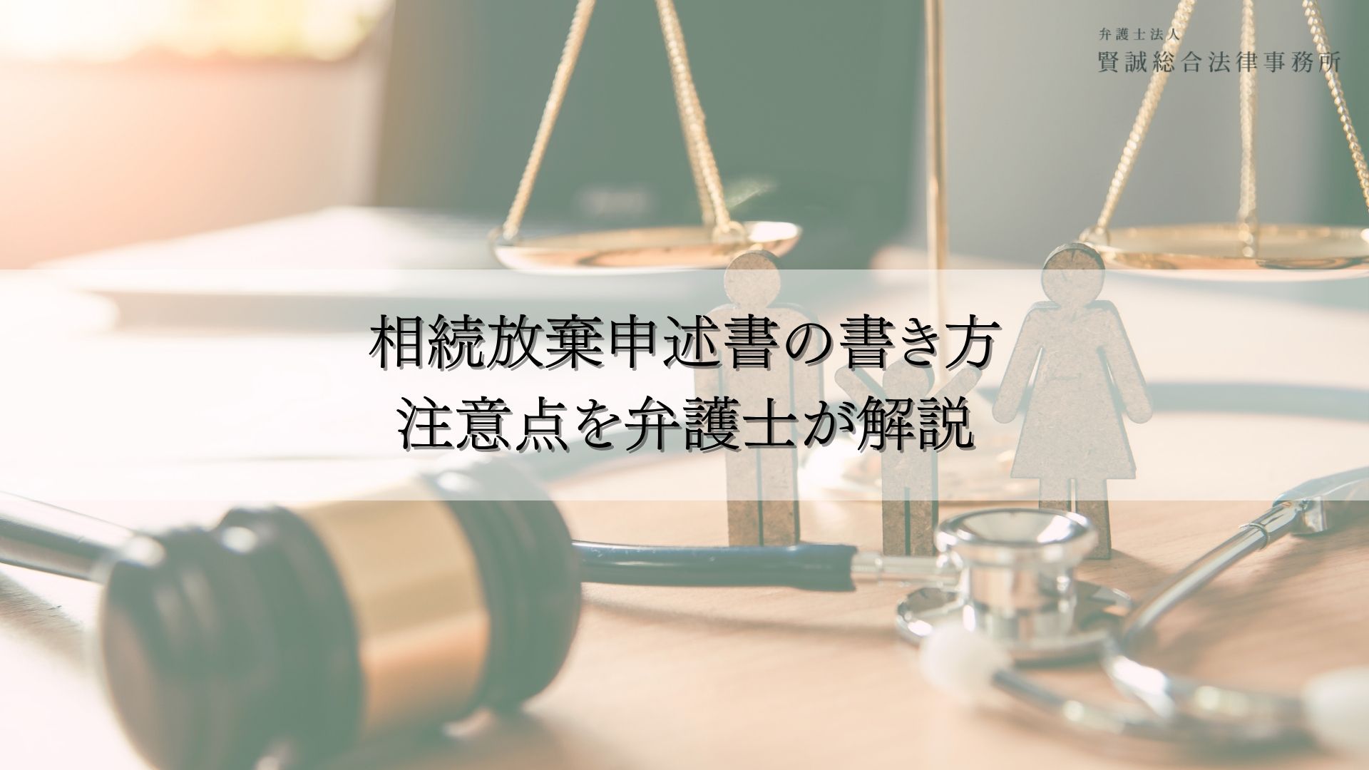 相続放棄 申述書